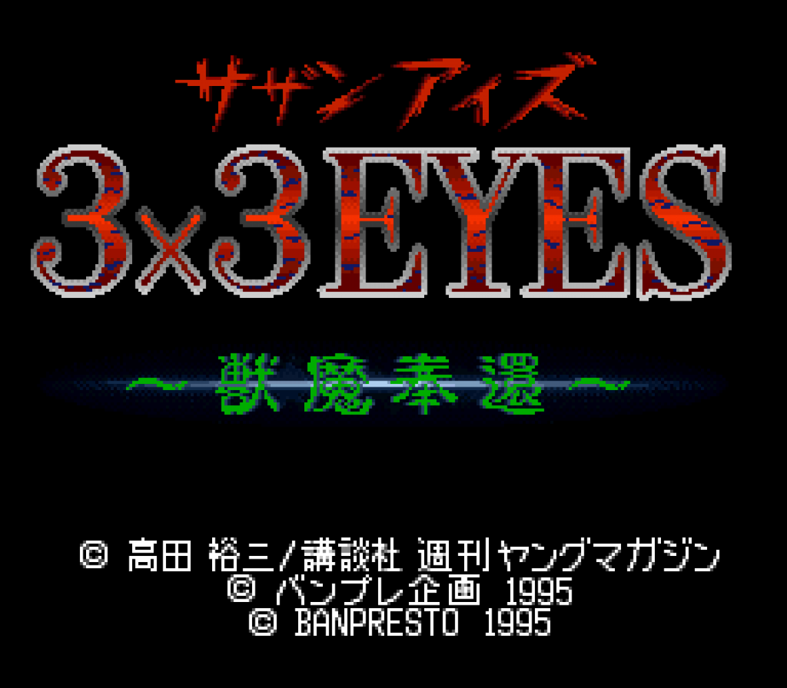 3x3 Eyes - Juuma Houkan